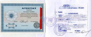 аттестат_апостиль