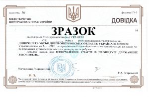 справка о несудимоти Киев